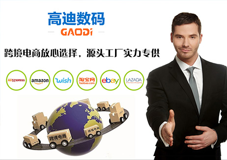 跨境電商金牌供應(yīng)商