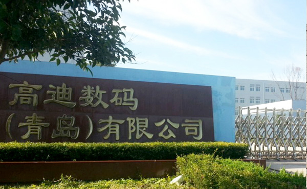 山東青島工業(yè)區(qū)高迪生產(chǎn)基地