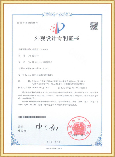 NV3182夜視儀外觀(guān)專(zhuān)利證書(shū)