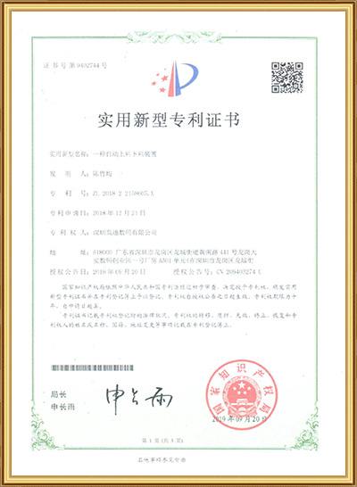 NV3186夜視儀外觀(guān)專(zhuān)利證書(shū)