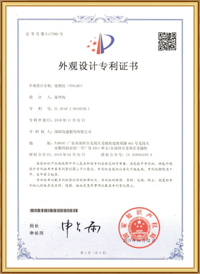 夜視儀外觀(guān)專(zhuān)利