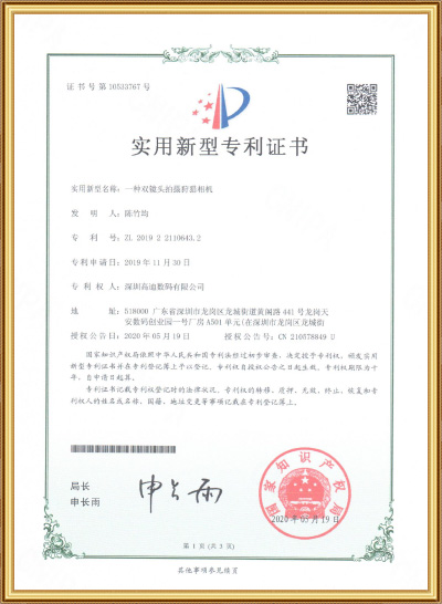 一種雙鏡頭拍攝狩獵相機(jī)（實(shí)用新型專(zhuān)利）