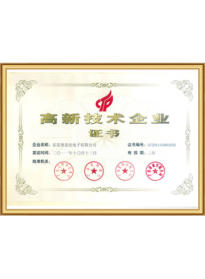 深圳高迪科技有限公司高新技術(shù)