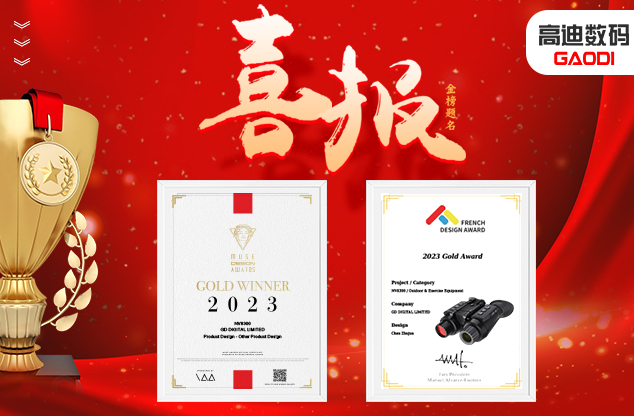 高迪數(shù)碼斬獲國(guó)際界雙項(xiàng)金獎(jiǎng)！NV8300夜視儀榮獲國(guó)際認(rèn)可